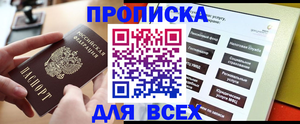 прописка для кредита в Нефтекамске