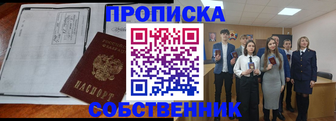 прописка законно в Нефтекамске