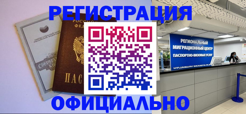 временная регистрация купить в Нефтекамске